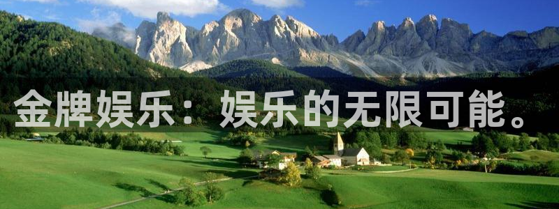奇亿娱乐.ccm官网版：金牌娱乐：娱乐的无限可能。