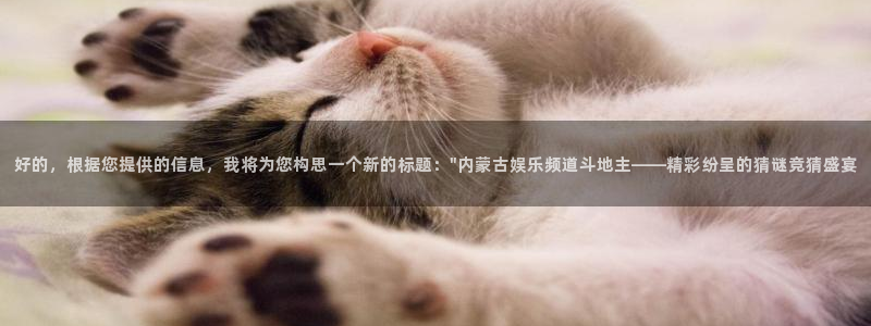奇亿娱乐官网版：好的，根据您提供的信息，我将为您构思一个新的标题：\